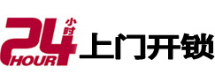 扬州24小时锁行